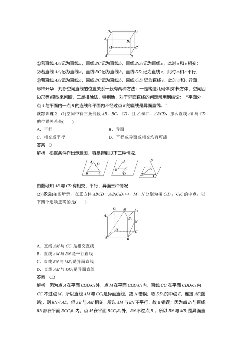 第七章　&sect;7.3　空间点、直线、平面之间的位置关系_2.2025数学总复习_2025年新高考资料_一轮复习_2025高考大一轮复习讲义+课件（完结）_2025高考大一轮复习数学（苏教版）_第七章~第十章
