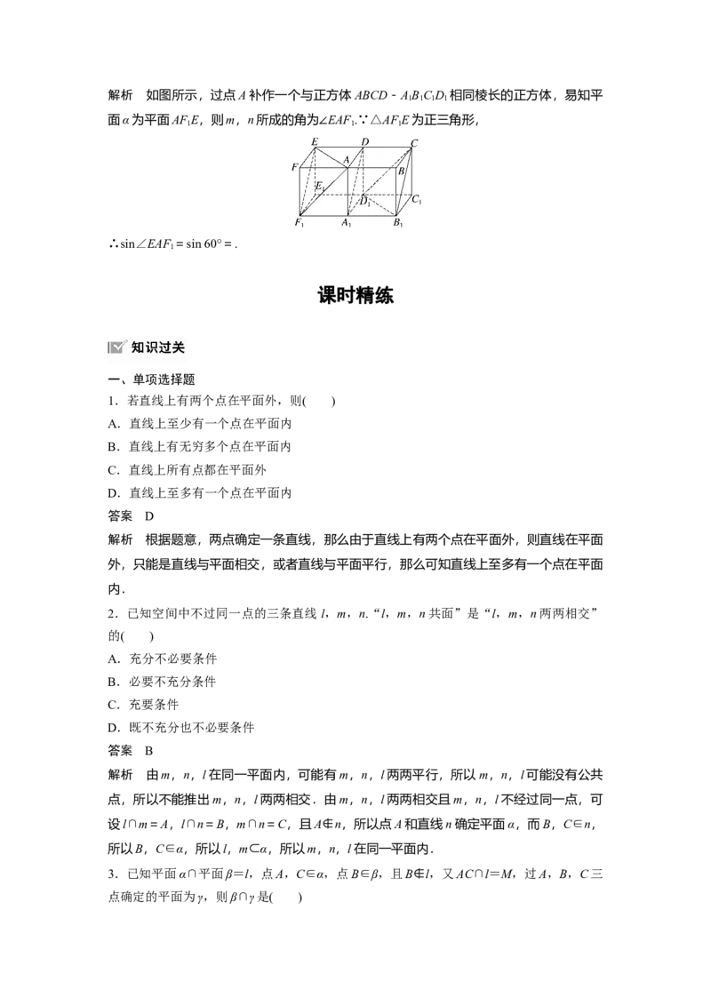 第七章　&sect;7.3　空间点、直线、平面之间的位置关系_2.2025数学总复习_2025年新高考资料_一轮复习_2025高考大一轮复习讲义+课件（完结）_2025高考大一轮复习数学（苏教版）_第七章~第十章