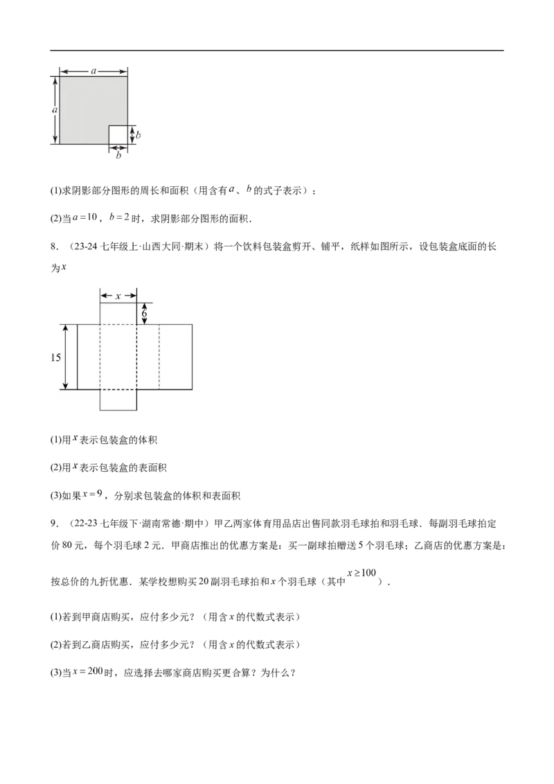 3.2代数式的值(原卷版)_初中数学人教版_7上-初中数学人教版_7上-初中数学人教版（新版）_06习题试卷_同步练习_同步练习原卷+解析_第三章代数式
