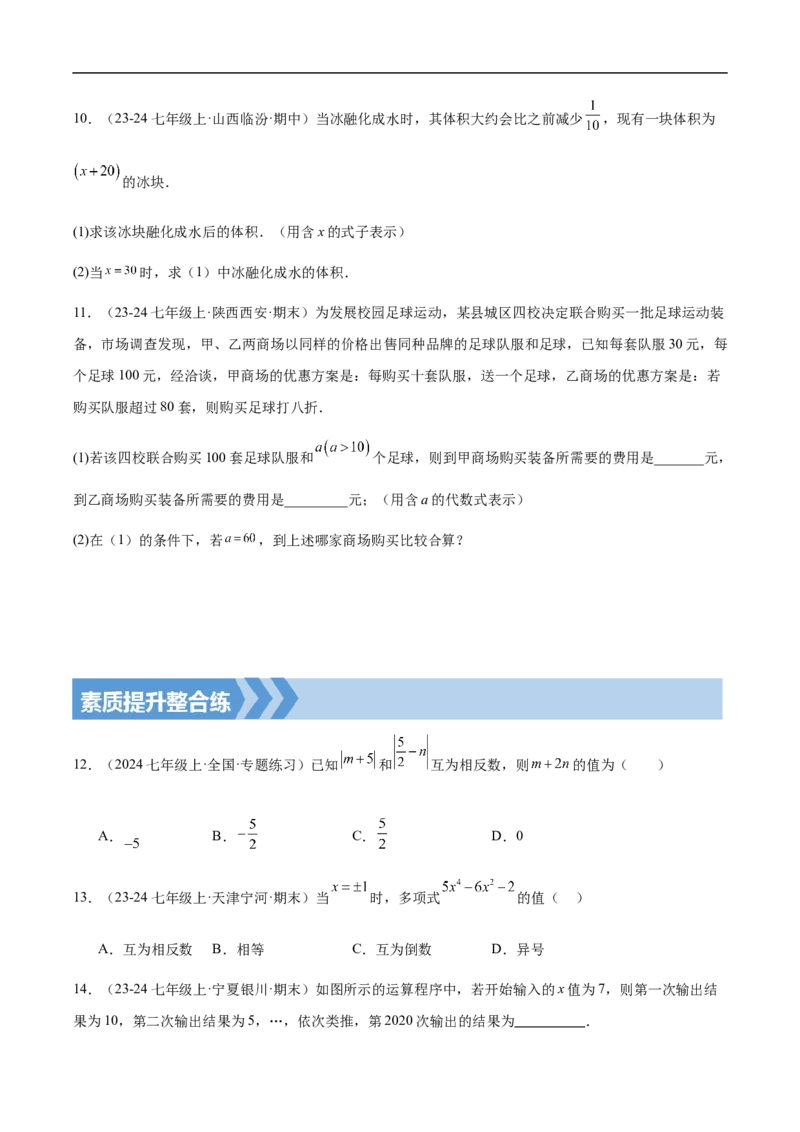 3.2代数式的值(原卷版)_初中数学人教版_7上-初中数学人教版_7上-初中数学人教版（新版）_06习题试卷_同步练习_同步练习原卷+解析_第三章代数式