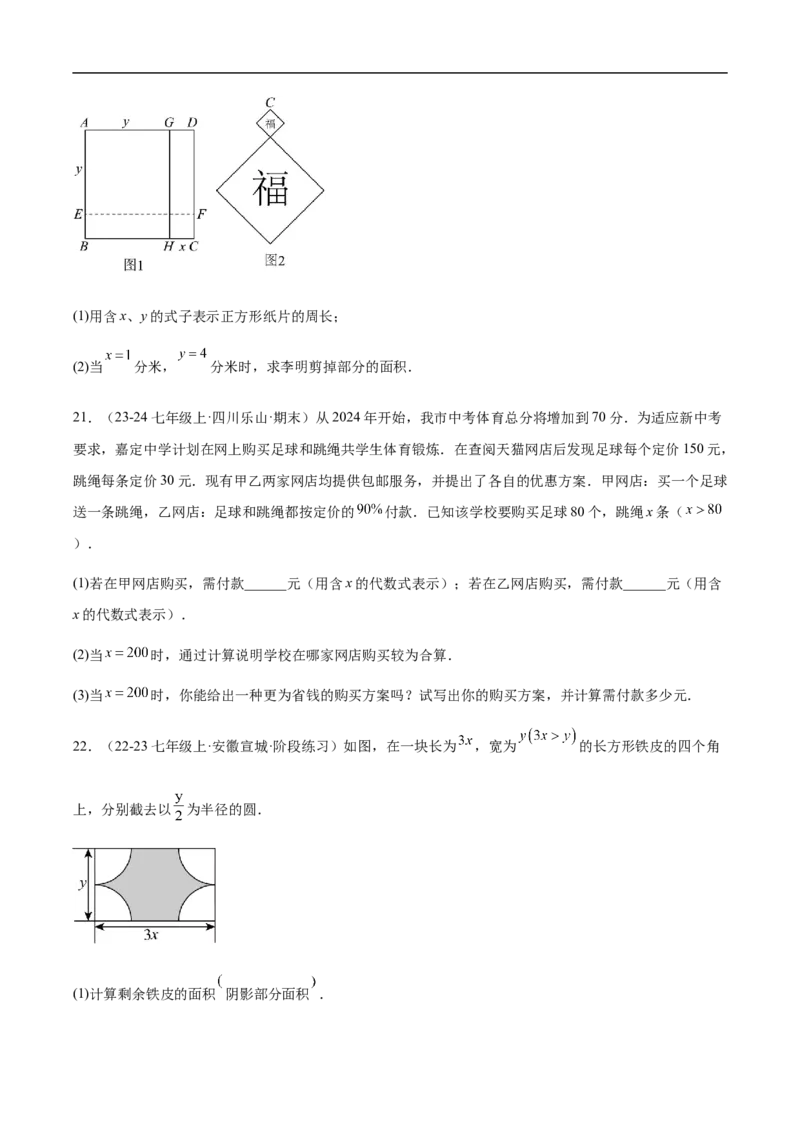 3.2代数式的值(原卷版)_初中数学人教版_7上-初中数学人教版_7上-初中数学人教版（新版）_06习题试卷_同步练习_同步练习原卷+解析_第三章代数式