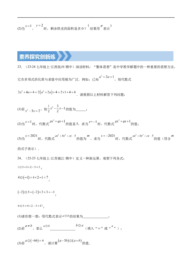 3.2代数式的值(原卷版)_初中数学人教版_7上-初中数学人教版_7上-初中数学人教版（新版）_06习题试卷_同步练习_同步练习原卷+解析_第三章代数式