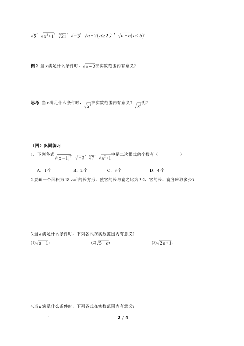 19.1二次根式及其性质（第1课时）（导学案）数学新教材人教版八年级下册_初中数学人教版_八年级数学下册_保存转存之后查看(1)_2026春季新版-持续更新中_第三套-东方_3导学案