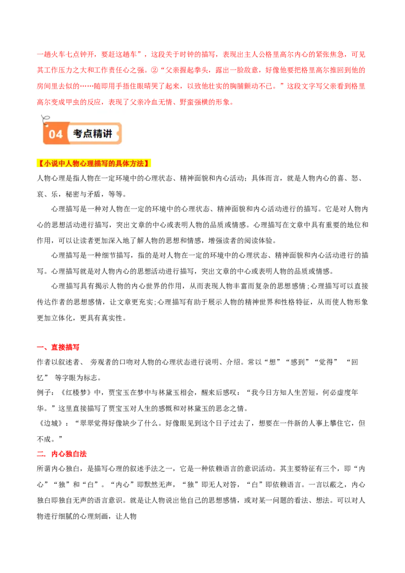 第3课百合花哦，香雪（教材中的考点：小说人物的心理描写）（学生版）_高语_高中语文_必修上册_同步讲义