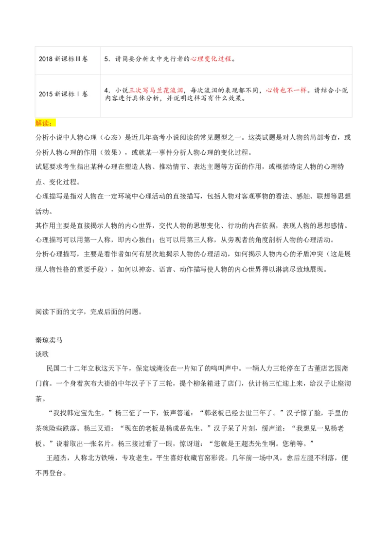 第3课百合花哦，香雪（教材中的考点：小说人物的心理描写）（学生版）_高语_高中语文_必修上册_同步讲义