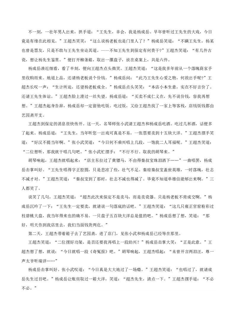 第3课百合花哦，香雪（教材中的考点：小说人物的心理描写）（学生版）_高语_高中语文_必修上册_同步讲义