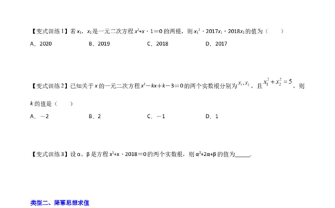 专题01韦达定理的四种考法（原卷版）_初中数学人教版_9下-初中数学人教版_07专项讲练_压轴必考2022-2023学年九年级数学压轴题攻略（人教版）_上册