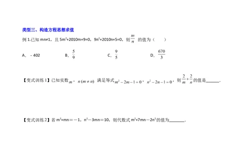 专题01韦达定理的四种考法（原卷版）_初中数学人教版_9下-初中数学人教版_07专项讲练_压轴必考2022-2023学年九年级数学压轴题攻略（人教版）_上册