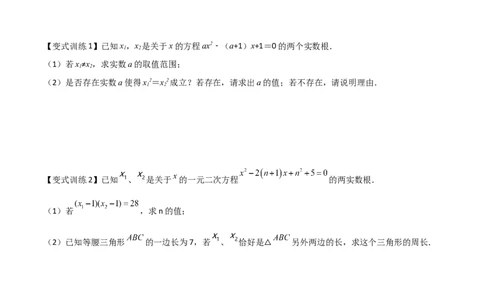 专题01韦达定理的四种考法（原卷版）_初中数学人教版_9下-初中数学人教版_07专项讲练_压轴必考2022-2023学年九年级数学压轴题攻略（人教版）_上册