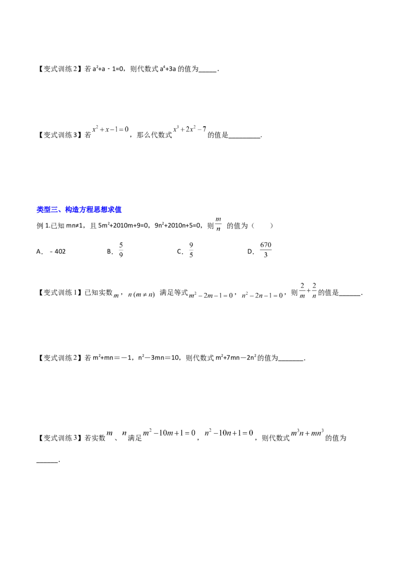 专题01韦达定理的四种考法（原卷版）_初中数学人教版_9下-初中数学人教版_07专项讲练_压轴必考2022-2023学年九年级数学压轴题攻略（人教版）_上册