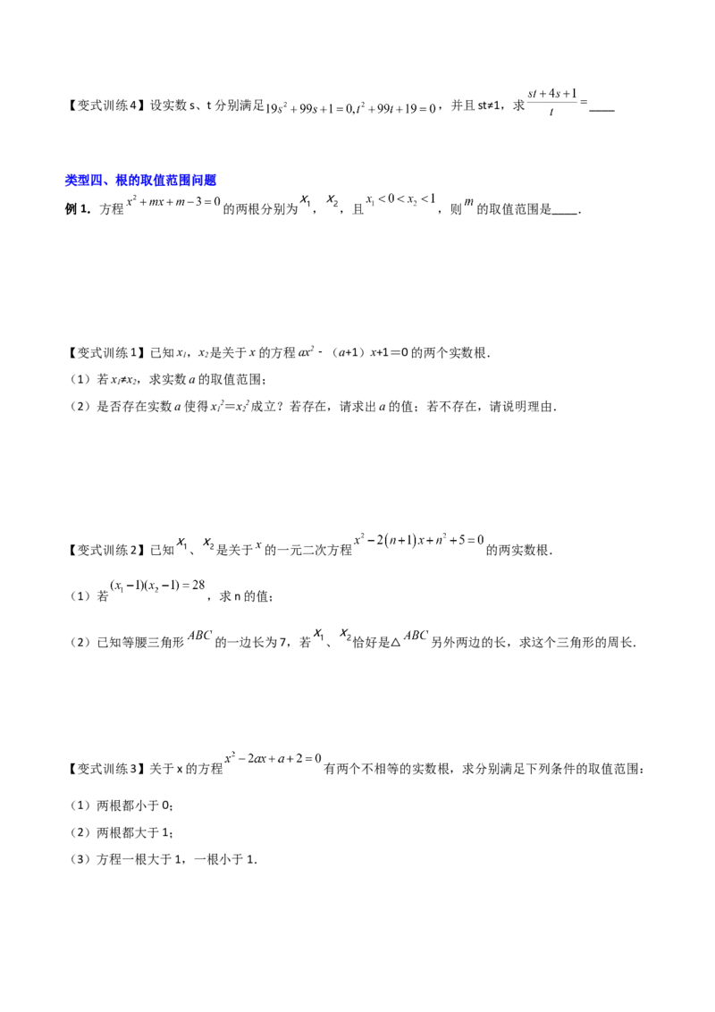 专题01韦达定理的四种考法（原卷版）_初中数学人教版_9下-初中数学人教版_07专项讲练_压轴必考2022-2023学年九年级数学压轴题攻略（人教版）_上册