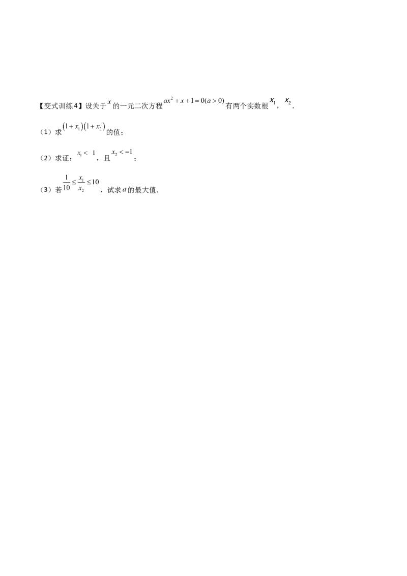 专题01韦达定理的四种考法（原卷版）_初中数学人教版_9下-初中数学人教版_07专项讲练_压轴必考2022-2023学年九年级数学压轴题攻略（人教版）_上册