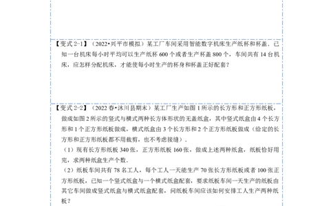8.3实际问题与二元一次方程组（人教版)（原卷版）_初中数学人教版_7下-初中数学人教版_7下-初中数学人教版（旧版）赠送_07专项讲练