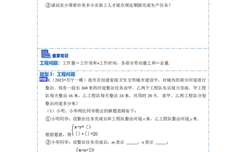 8.3实际问题与二元一次方程组（人教版)（原卷版）_初中数学人教版_7下-初中数学人教版_7下-初中数学人教版（旧版）赠送_07专项讲练