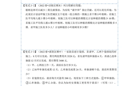 8.3实际问题与二元一次方程组（人教版)（原卷版）_初中数学人教版_7下-初中数学人教版_7下-初中数学人教版（旧版）赠送_07专项讲练