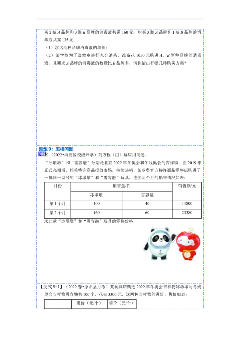 8.3实际问题与二元一次方程组（人教版)（原卷版）_初中数学人教版_7下-初中数学人教版_7下-初中数学人教版（旧版）赠送_07专项讲练