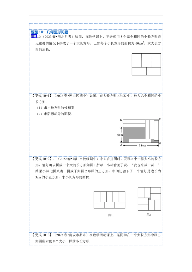 8.3实际问题与二元一次方程组（人教版)（原卷版）_初中数学人教版_7下-初中数学人教版_7下-初中数学人教版（旧版）赠送_07专项讲练