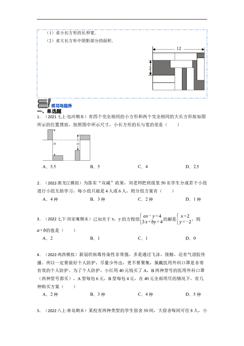 8.3实际问题与二元一次方程组（人教版)（原卷版）_初中数学人教版_7下-初中数学人教版_7下-初中数学人教版（旧版）赠送_07专项讲练
