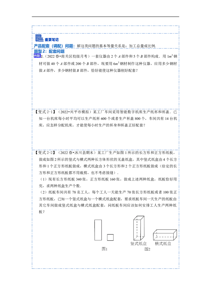 8.3实际问题与二元一次方程组（人教版)（原卷版）_初中数学人教版_7下-初中数学人教版_7下-初中数学人教版（旧版）赠送_07专项讲练