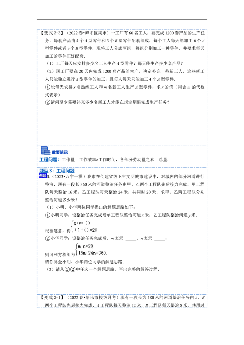 8.3实际问题与二元一次方程组（人教版)（原卷版）_初中数学人教版_7下-初中数学人教版_7下-初中数学人教版（旧版）赠送_07专项讲练