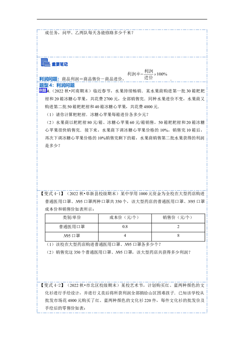 8.3实际问题与二元一次方程组（人教版)（原卷版）_初中数学人教版_7下-初中数学人教版_7下-初中数学人教版（旧版）赠送_07专项讲练