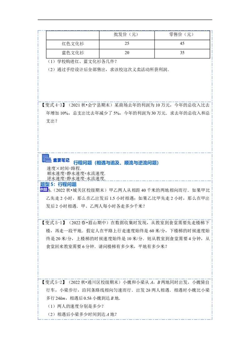 8.3实际问题与二元一次方程组（人教版)（原卷版）_初中数学人教版_7下-初中数学人教版_7下-初中数学人教版（旧版）赠送_07专项讲练
