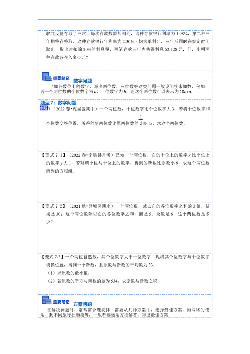 8.3实际问题与二元一次方程组（人教版)（原卷版）_初中数学人教版_7下-初中数学人教版_7下-初中数学人教版（旧版）赠送_07专项讲练