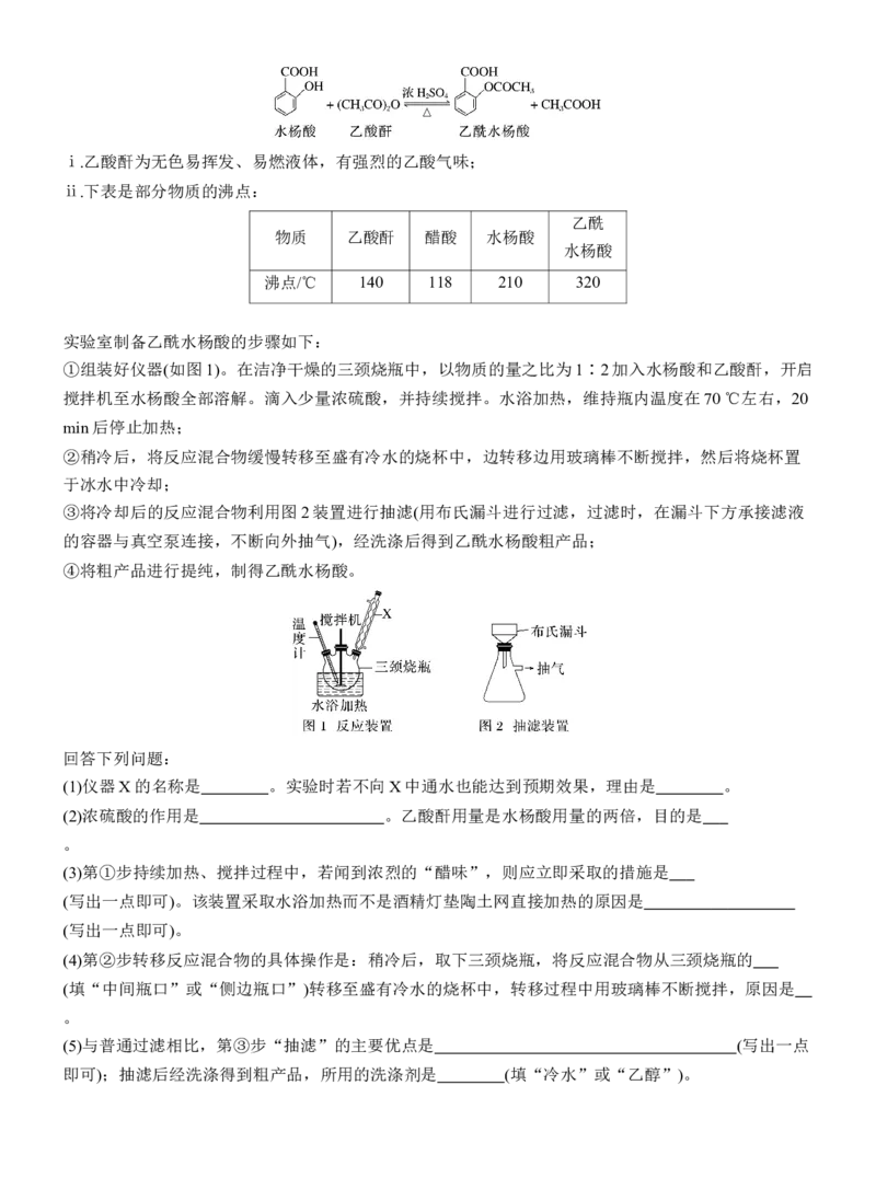 (二)重视药物健康，关注社会民生淘宝店：红太阳资料库_05高考化学_2025年新高考资料_二轮复习_2025年高考化学大二轮_2025化学二轮复习_题型突破练+考前特训_考前特训_情境题专练