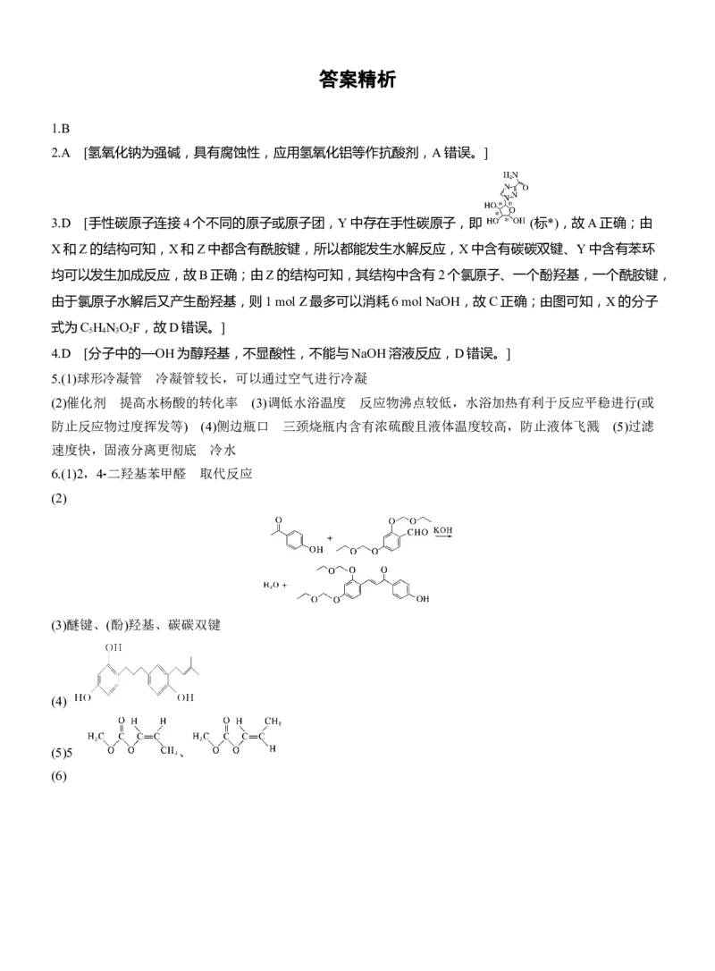 (二)重视药物健康，关注社会民生淘宝店：红太阳资料库_05高考化学_2025年新高考资料_二轮复习_2025年高考化学大二轮_2025化学二轮复习_题型突破练+考前特训_考前特训_情境题专练