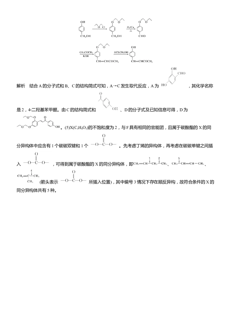 (二)重视药物健康，关注社会民生淘宝店：红太阳资料库_05高考化学_2025年新高考资料_二轮复习_2025年高考化学大二轮_2025化学二轮复习_题型突破练+考前特训_考前特训_情境题专练