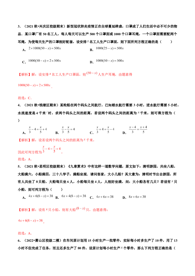 3.4实际问题与一元一次方程（第1课时）产品配套问题和工程问题（分层作业）解析版_初中数学人教版_7上-初中数学人教版_7上-初中数学人教版（旧版）赠送_06习题试卷_1同步练习