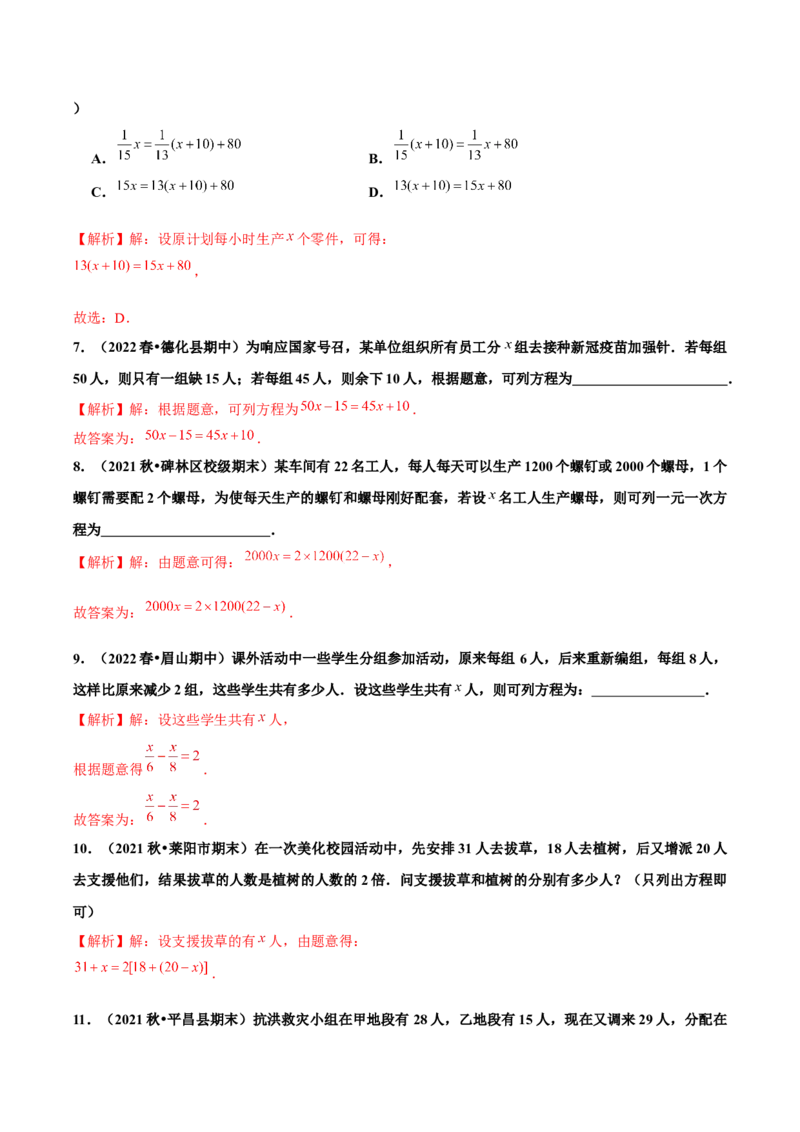 3.4实际问题与一元一次方程（第1课时）产品配套问题和工程问题（分层作业）解析版_初中数学人教版_7上-初中数学人教版_7上-初中数学人教版（旧版）赠送_06习题试卷_1同步练习
