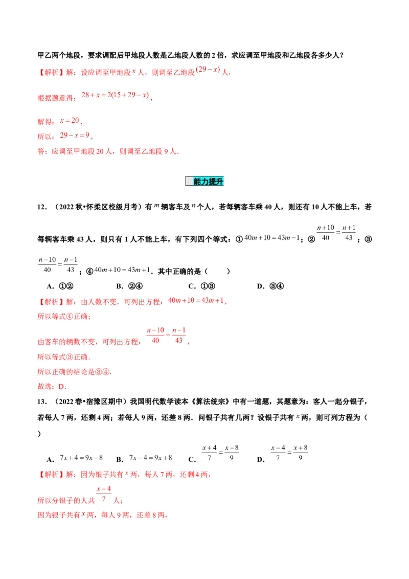 3.4实际问题与一元一次方程（第1课时）产品配套问题和工程问题（分层作业）解析版_初中数学人教版_7上-初中数学人教版_7上-初中数学人教版（旧版）赠送_06习题试卷_1同步练习