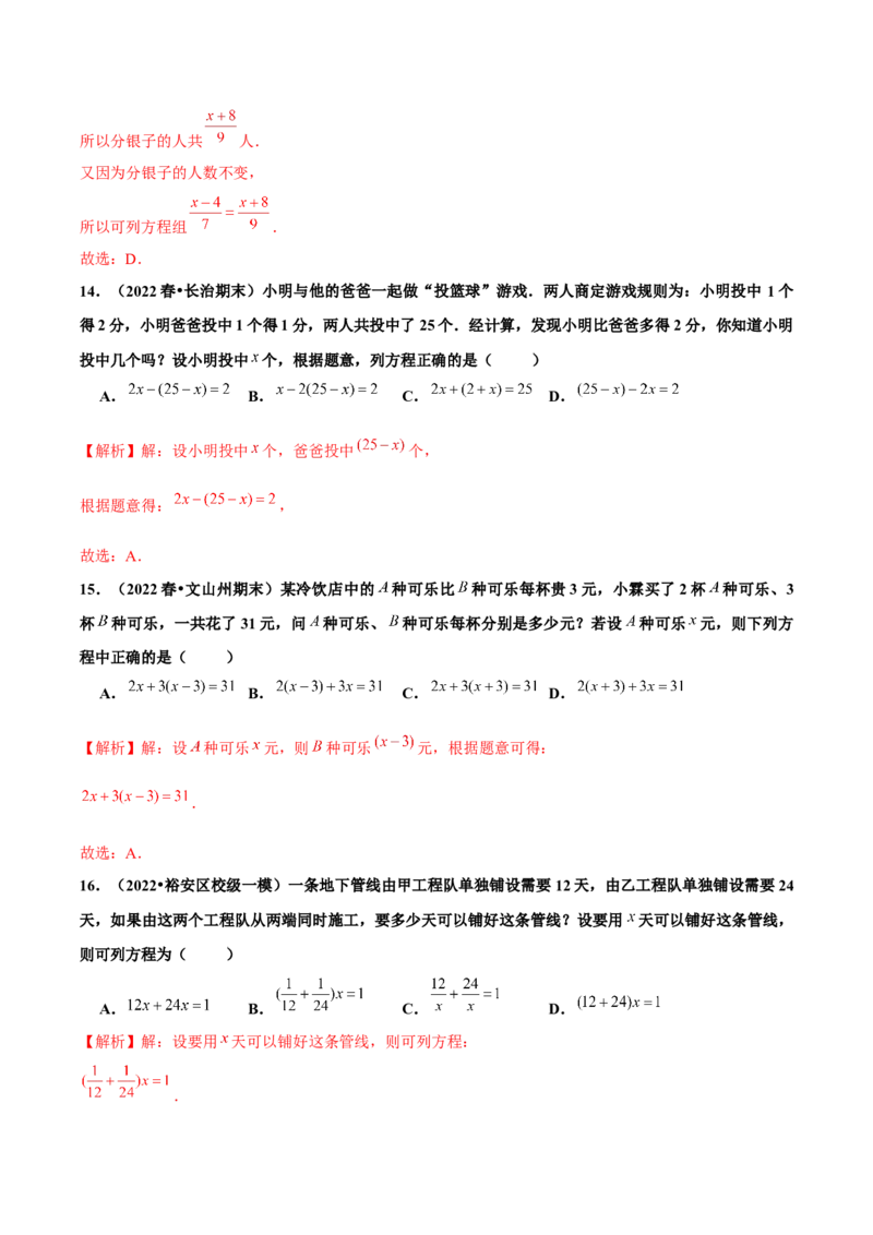 3.4实际问题与一元一次方程（第1课时）产品配套问题和工程问题（分层作业）解析版_初中数学人教版_7上-初中数学人教版_7上-初中数学人教版（旧版）赠送_06习题试卷_1同步练习