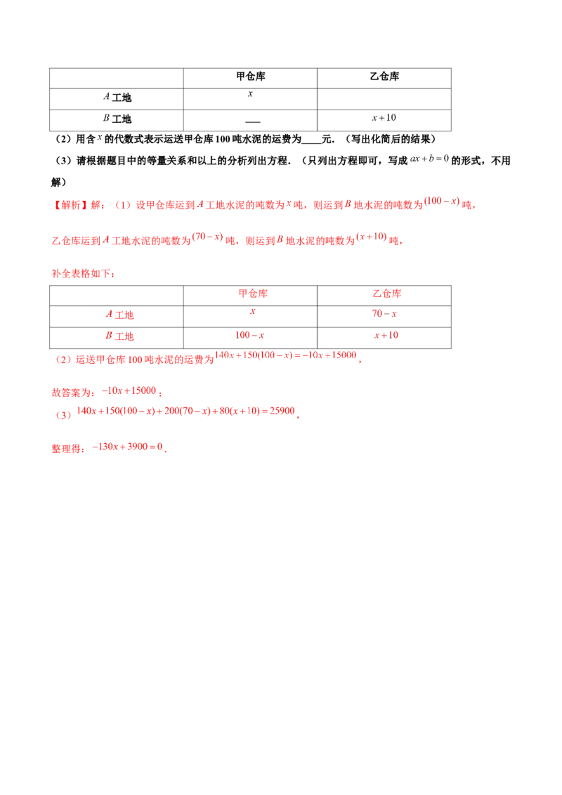 3.4实际问题与一元一次方程（第1课时）产品配套问题和工程问题（分层作业）解析版_初中数学人教版_7上-初中数学人教版_7上-初中数学人教版（旧版）赠送_06习题试卷_1同步练习