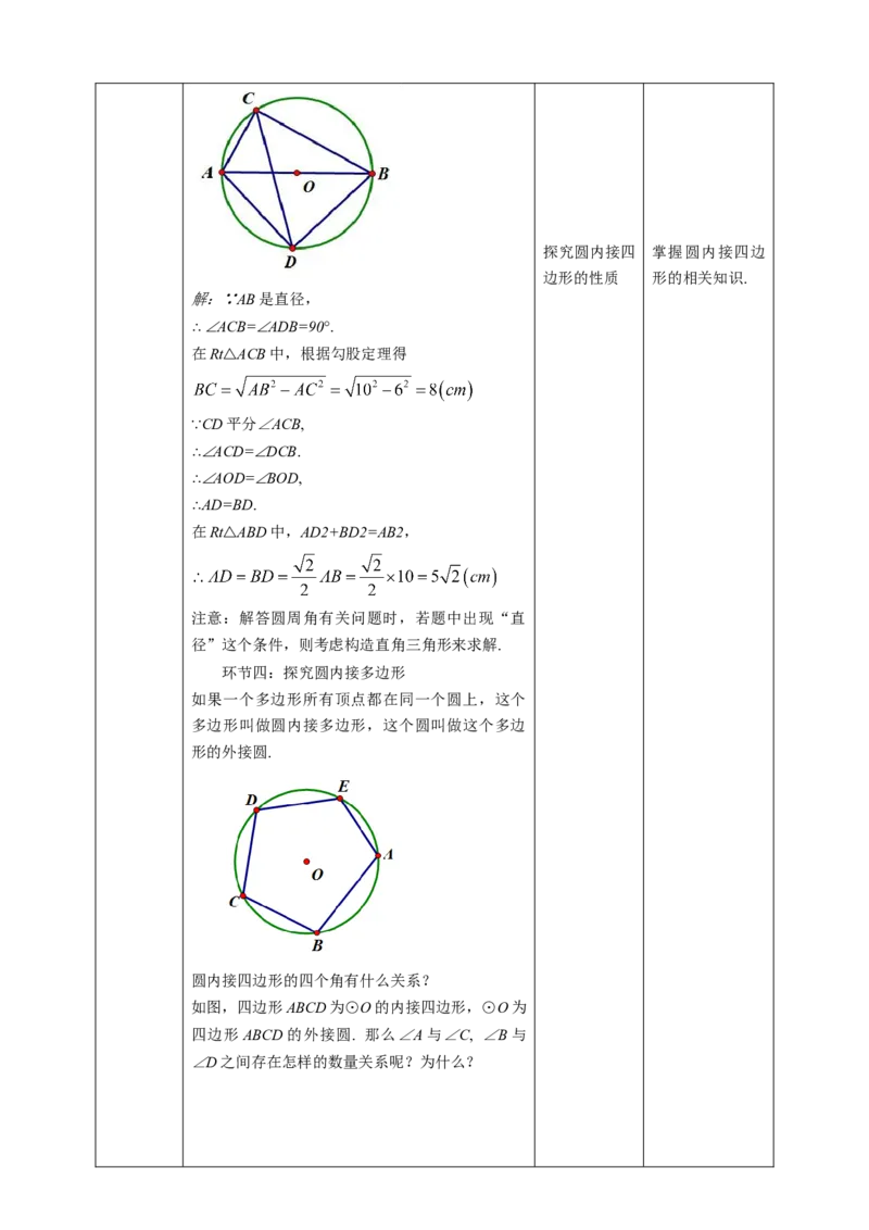 24.1.4圆周角教案_初中数学人教版_9上-初中数学人教版_01课件+教案（配套）_课件+教案第二套_24.1.4圆周角课件（共37张PPT）+教案