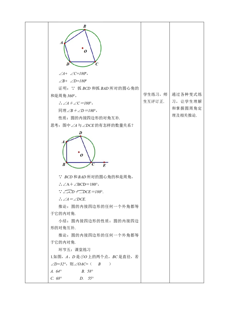 24.1.4圆周角教案_初中数学人教版_9上-初中数学人教版_01课件+教案（配套）_课件+教案第二套_24.1.4圆周角课件（共37张PPT）+教案