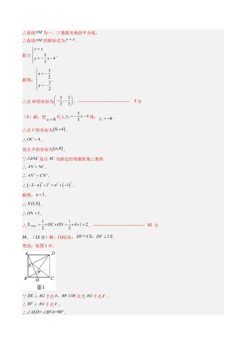 数学（答案及评分标准）_初中数学_九年级数学上册（人教版）_秋季开学摸底考_九年级数学秋季开学摸底考（人教版，山东专用）
