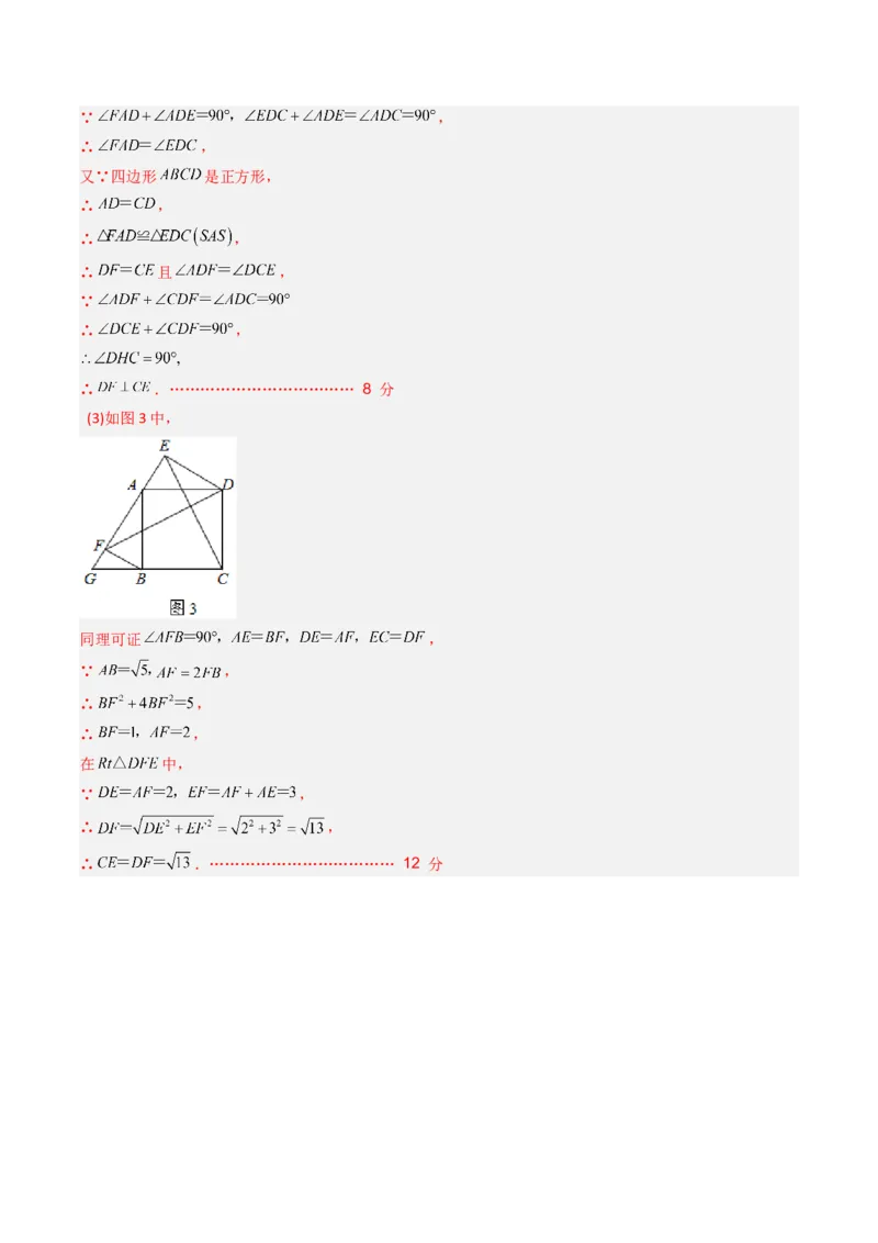 数学（答案及评分标准）_初中数学_九年级数学上册（人教版）_秋季开学摸底考_九年级数学秋季开学摸底考（人教版，山东专用）