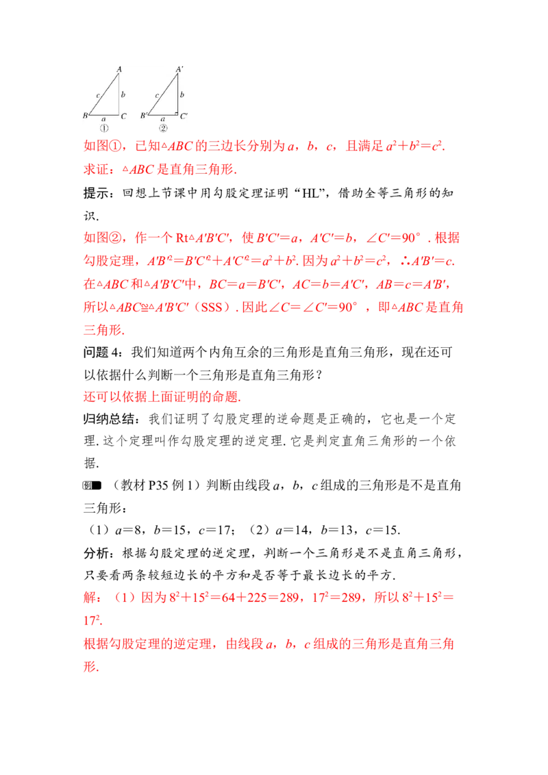 20.2第1课时　勾股定理的逆定理_初中数学人教版_八年级数学下册_保存转存之后查看(1)_2026春季新版-持续更新中_第三套-东方_01.人教数学8下第4套课件+教案+导学案26春已更完