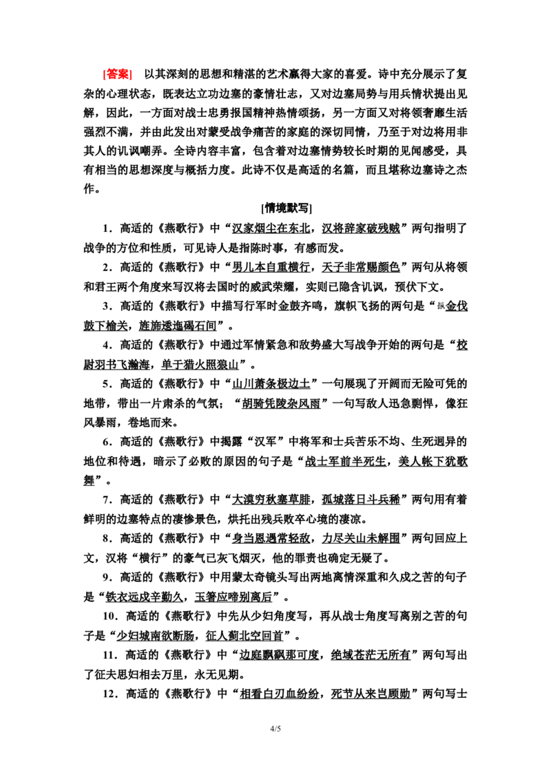 第5单元燕歌行并序教师用书&mdash;高中语文统编版（2019）选择性必修上册_高语_人教版高中语文_04部编高中语文选择性必修中册_讲义