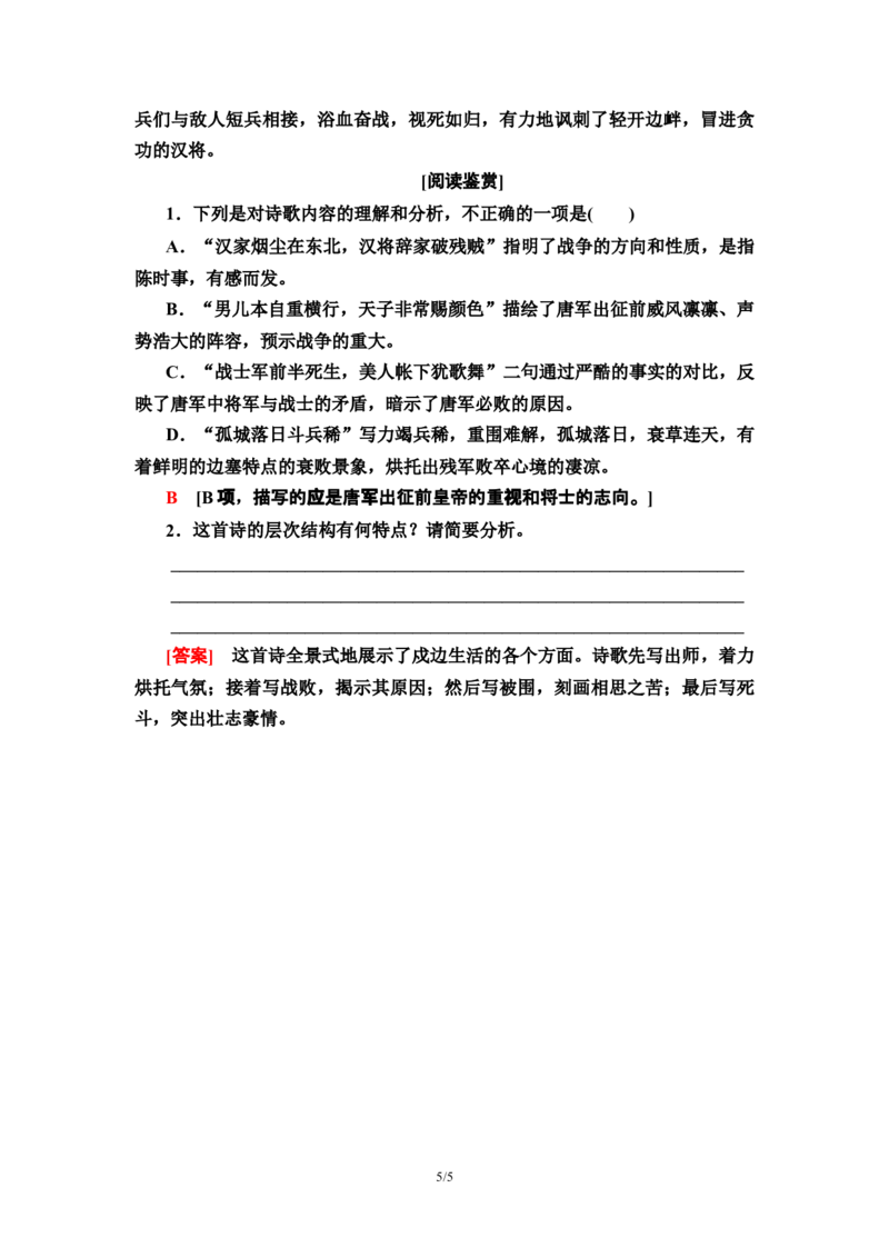 第5单元燕歌行并序教师用书&mdash;高中语文统编版（2019）选择性必修上册_高语_人教版高中语文_04部编高中语文选择性必修中册_讲义