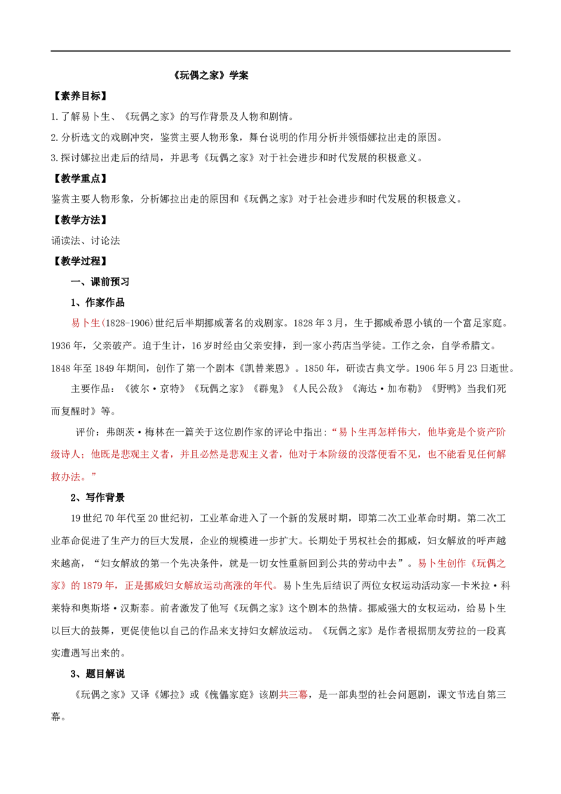 第12课玩偶之家（学案）-2020-2021学年高二语文随堂教学案（选择性必修中册）_高语_人教版高中语文_04部编高中语文选择性必修中册_02第二套课件+教案+学案_03学案