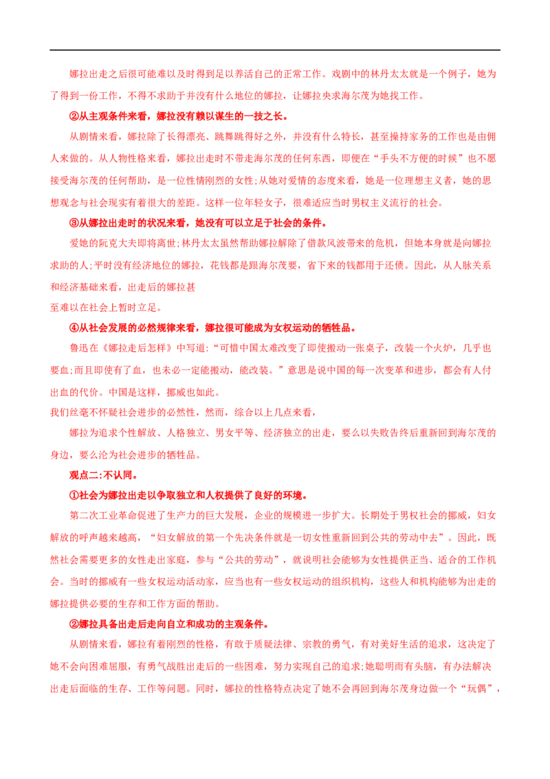 第12课玩偶之家（学案）-2020-2021学年高二语文随堂教学案（选择性必修中册）_高语_人教版高中语文_04部编高中语文选择性必修中册_02第二套课件+教案+学案_03学案