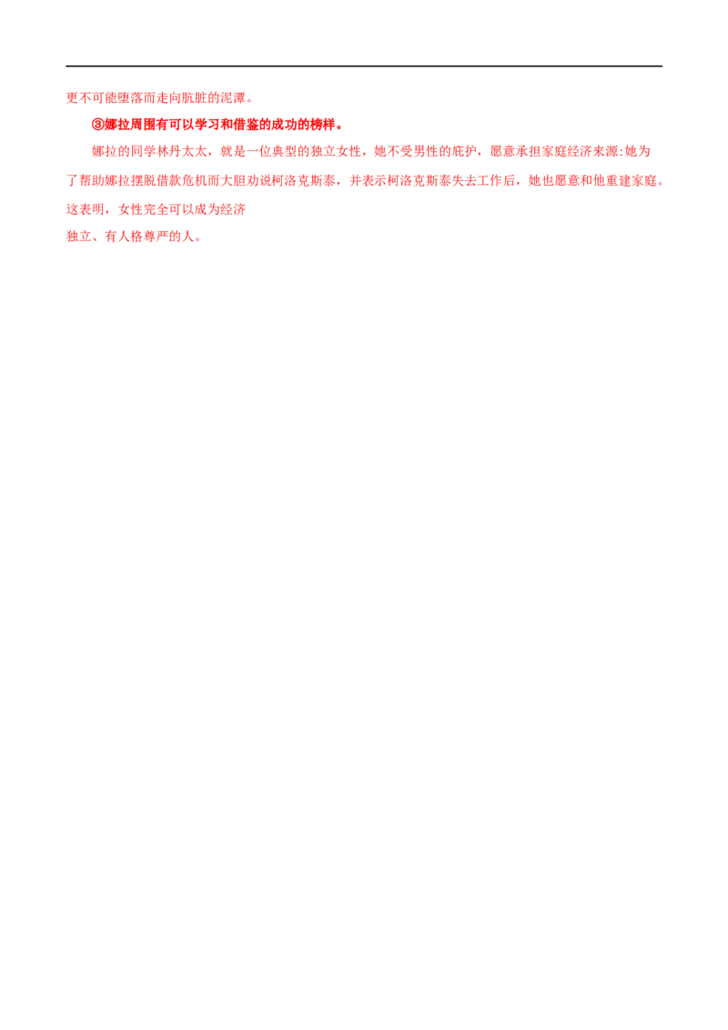 第12课玩偶之家（学案）-2020-2021学年高二语文随堂教学案（选择性必修中册）_高语_人教版高中语文_04部编高中语文选择性必修中册_02第二套课件+教案+学案_03学案