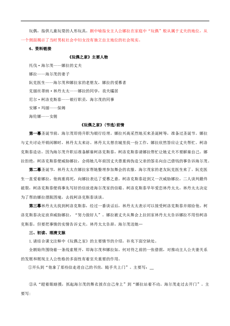 第12课玩偶之家（学案）-2020-2021学年高二语文随堂教学案（选择性必修中册）_高语_人教版高中语文_04部编高中语文选择性必修中册_02第二套课件+教案+学案_03学案
