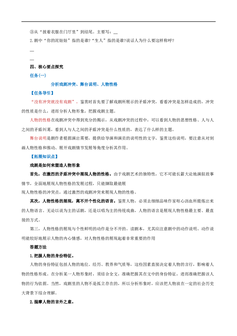 第12课玩偶之家（学案）-2020-2021学年高二语文随堂教学案（选择性必修中册）_高语_人教版高中语文_04部编高中语文选择性必修中册_02第二套课件+教案+学案_03学案