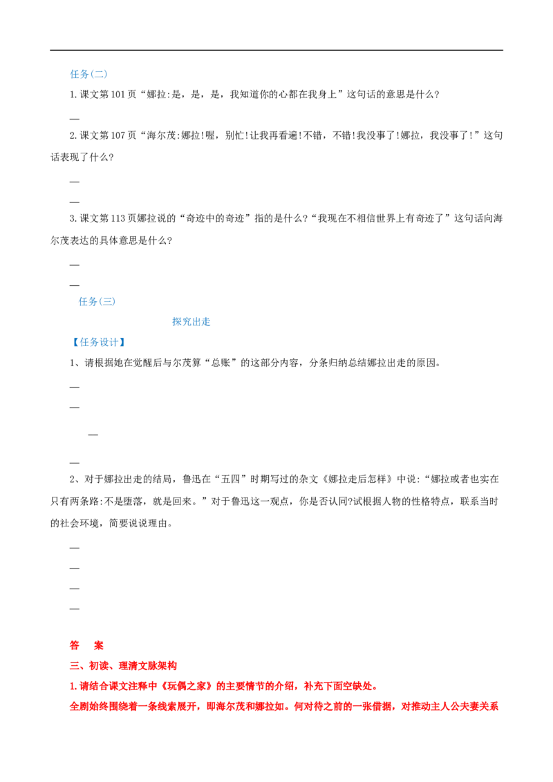 第12课玩偶之家（学案）-2020-2021学年高二语文随堂教学案（选择性必修中册）_高语_人教版高中语文_04部编高中语文选择性必修中册_02第二套课件+教案+学案_03学案