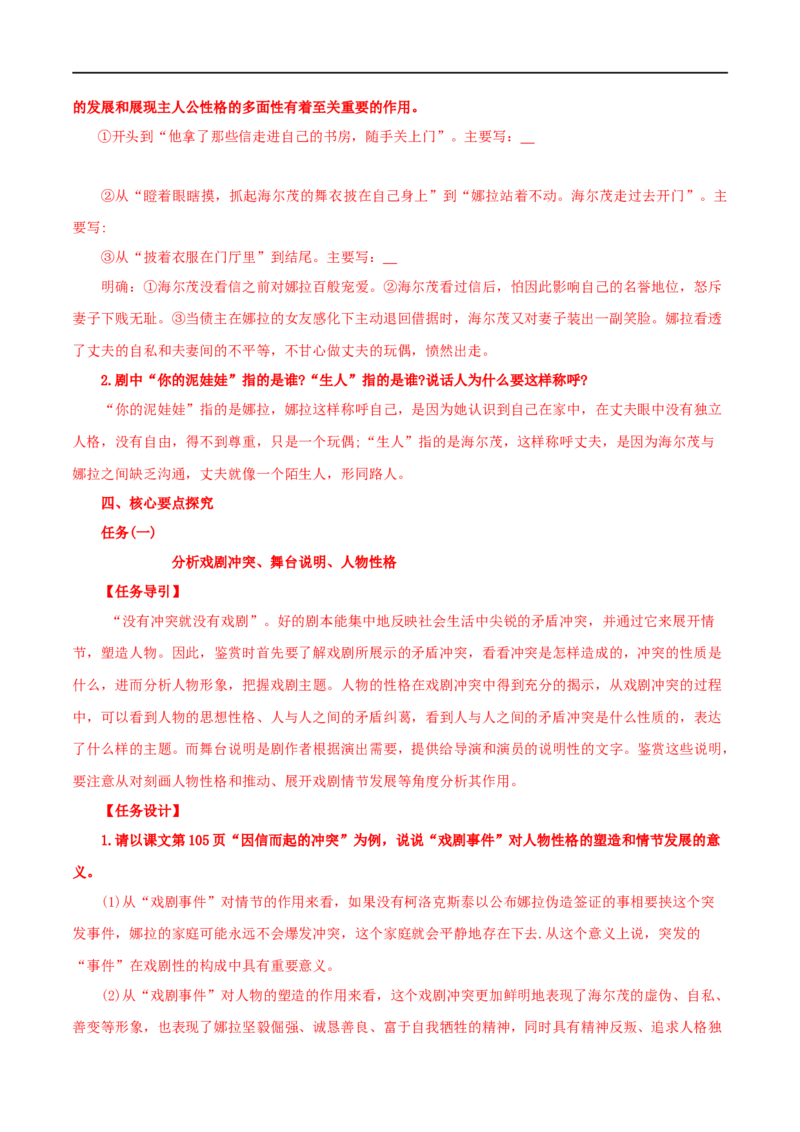 第12课玩偶之家（学案）-2020-2021学年高二语文随堂教学案（选择性必修中册）_高语_人教版高中语文_04部编高中语文选择性必修中册_02第二套课件+教案+学案_03学案
