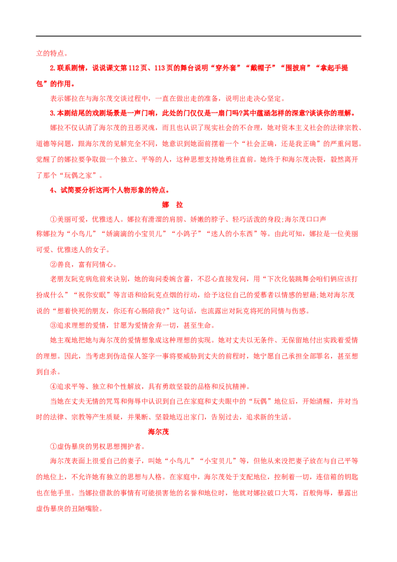 第12课玩偶之家（学案）-2020-2021学年高二语文随堂教学案（选择性必修中册）_高语_人教版高中语文_04部编高中语文选择性必修中册_02第二套课件+教案+学案_03学案